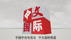 CGTN 俄语频道在线直播